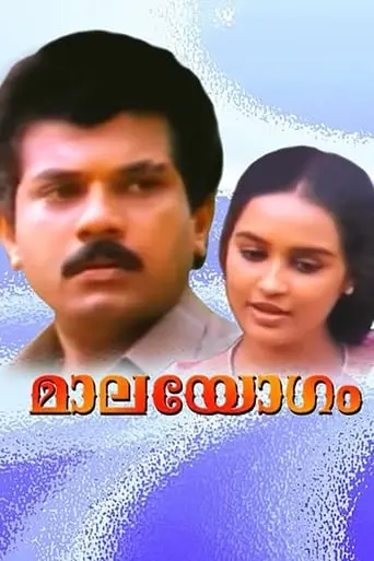 Maala Yogam (1990)