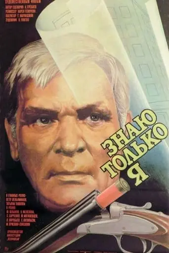 Znayu Tolko Ya (1987)