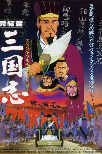 Romance Of The Three Kingdoms Part III (1994)