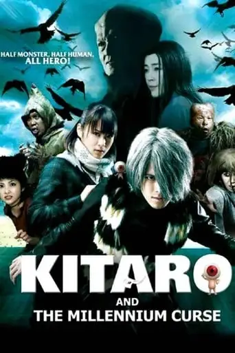 Gegege No Kitaro: Sennen Noroi Uta (2008)