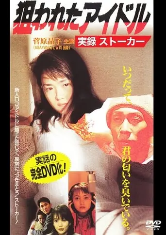 Targeted Idol: Real Stalker (1997)