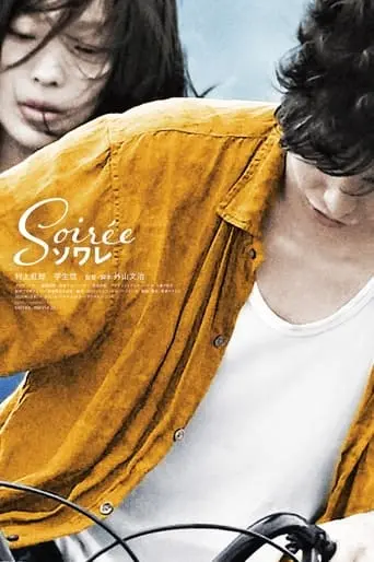 Soiree (2020)