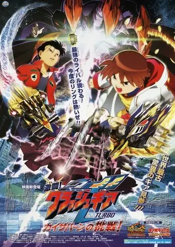 Crush Gear Turbo The Movie: Kaiservern's Ultimate Challenge (2002)
