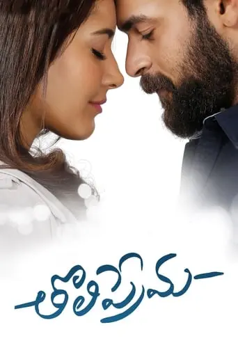 Tholiprema (2018)