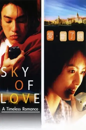 Sky Of Love (2003)