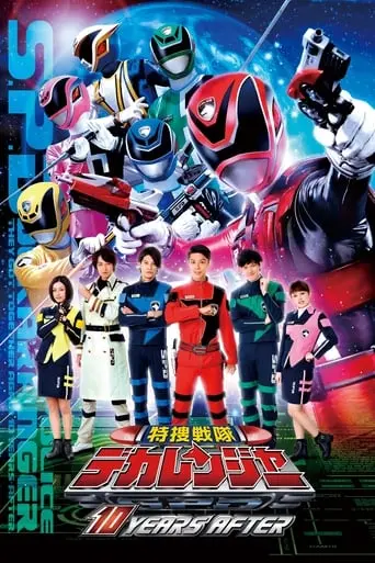 Tokusou Sentai Dekaranger: 10 Years After (2015)