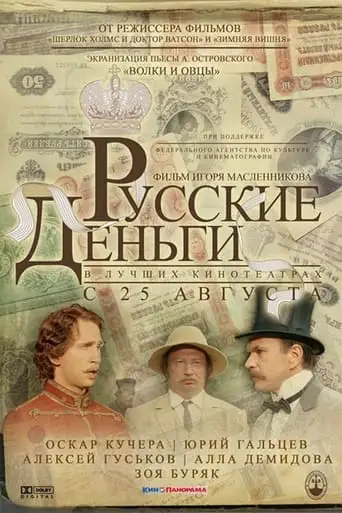 Russian Money (2006)