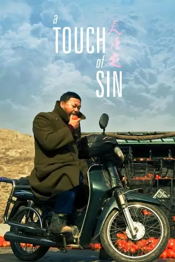 A Touch Of Sin (2013)