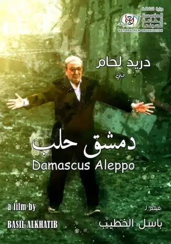 Damascus... Aleppo (2019)