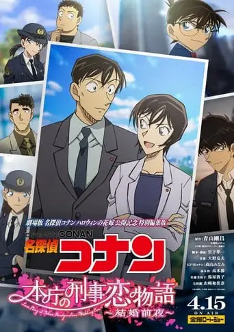 Detective Conan TV Special Love Story At Police Headquarters Wedding Eve (2022)