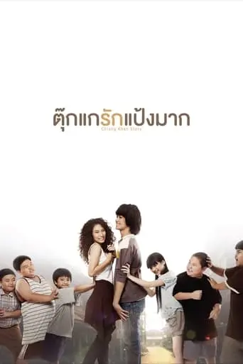 Chiang Khan Story (2014)