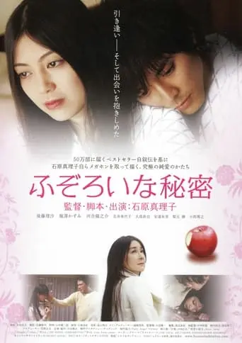 Fuzoroi Na Himitsu (2007)