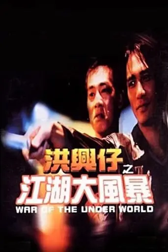 War Of The Under World (1996)