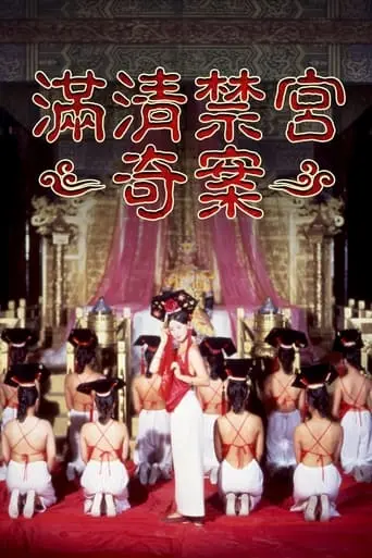 Sex And The Emperor (1994)