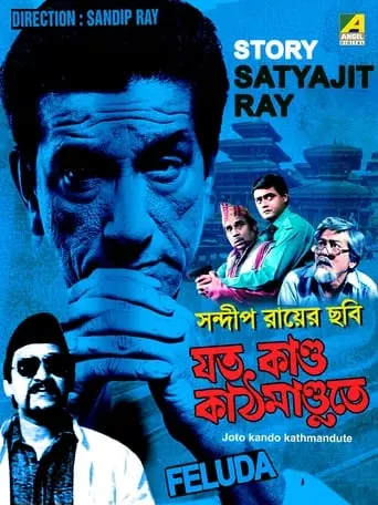 Joto Kando Kathmandute (1996)