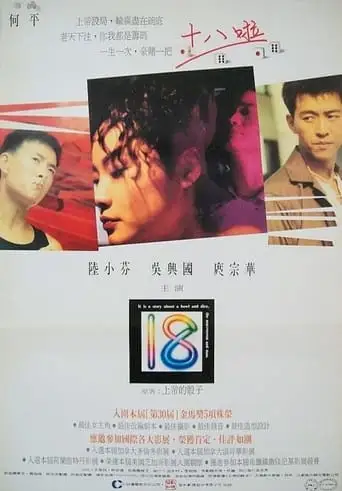 Shi Ba (1993)