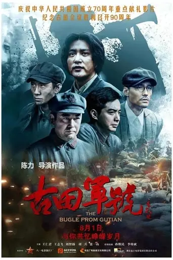 The Bugle From Gutian (2019)