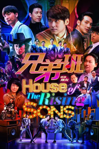 House Of The Rising Sons (2018)