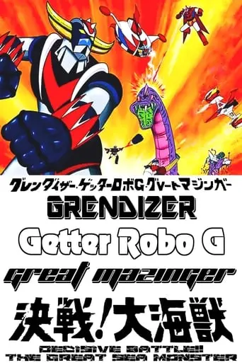 Grendizer, Getter Robo G, Great Mazinger: Decisive Battle! The Great Sea Monster (1976)