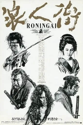 Ronin Gai (1990)