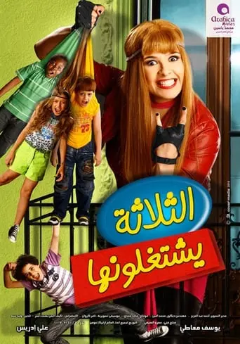 El Talata Yeshtghalonha (2010)