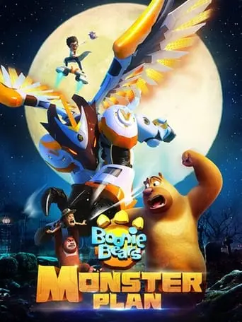 Boonie Bears: Monster Plan (2022)