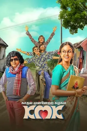 Kaadhal Munnetra Kazhagam (2019)