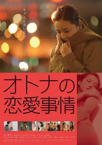 Otona No Renai Jijo (2016)