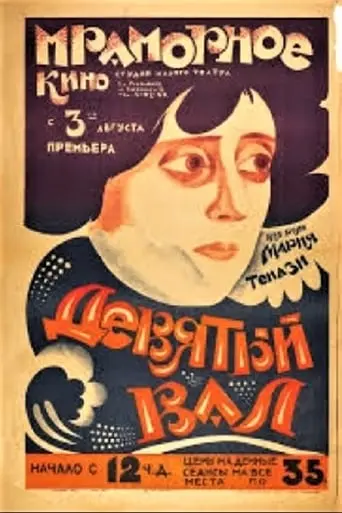 Metskhre Talga (1926)