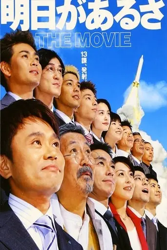 Ashita Ga Aru Sa: The Movie (2002)