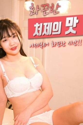 The Taste of a Hot Sister-in-law (2020)