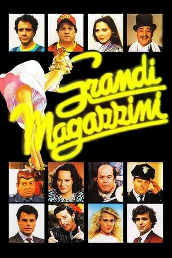 Grandi Magazzini (1986)