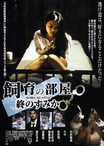 Captive Files II (2003)