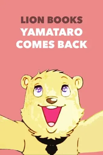 Yamataro Comes Back (1986)