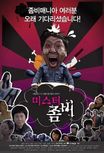 Mr. Zombie (2010)