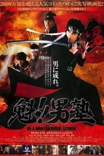 Sakigake!! Otokojuku (2008)