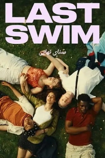 Last Swim (2024)