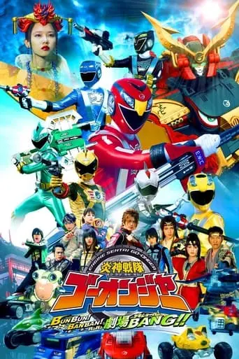 Engine Sentai Go-onger: Boom Boom! Bang Bang! GekijoBang!! (2008)