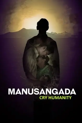 Manusangada (2018)