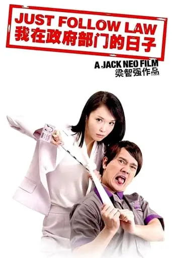 Just Follow Law (2007)