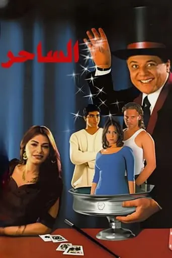 Al-saher (2001)