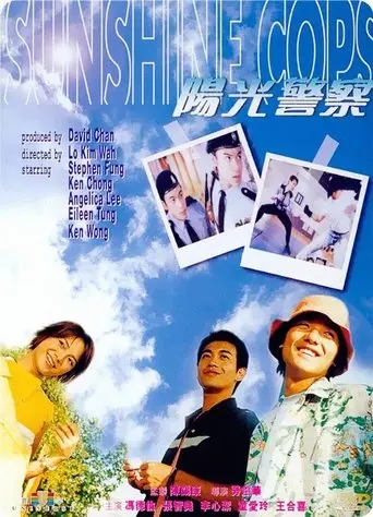 Sunshine Cops (1999)