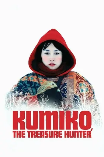 Kumiko, The Treasure Hunter (2014)