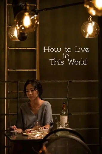 How To Live In This World (2019)