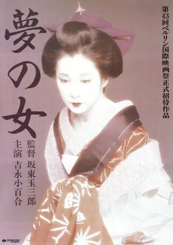 Yume No Onna (1993)