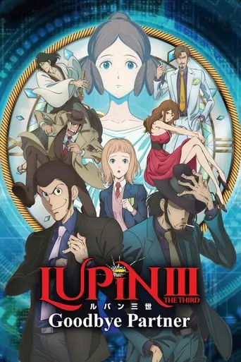 Lupin III: Goodbye Partner (2019)