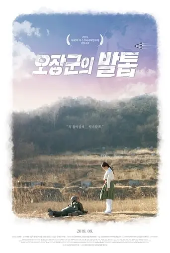 Soldier's Mementos (2018)