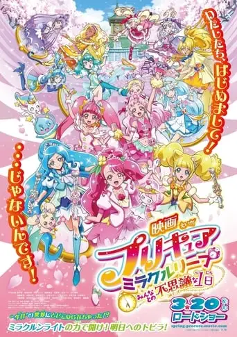 Pretty Cure Miracle Leap The Movie (2020)