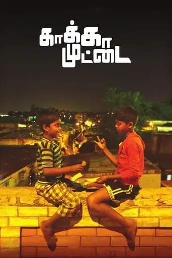 Kaakkaa Muttai (2015)