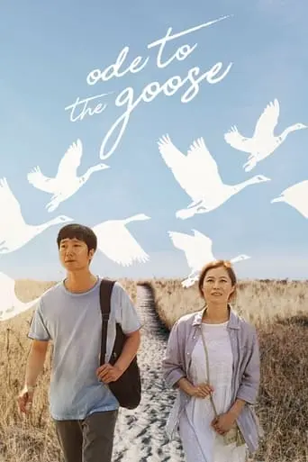 Ode To The Goose (2018)